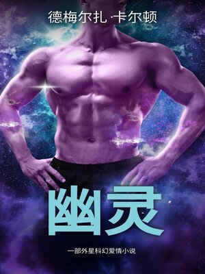 cover image of 幽灵